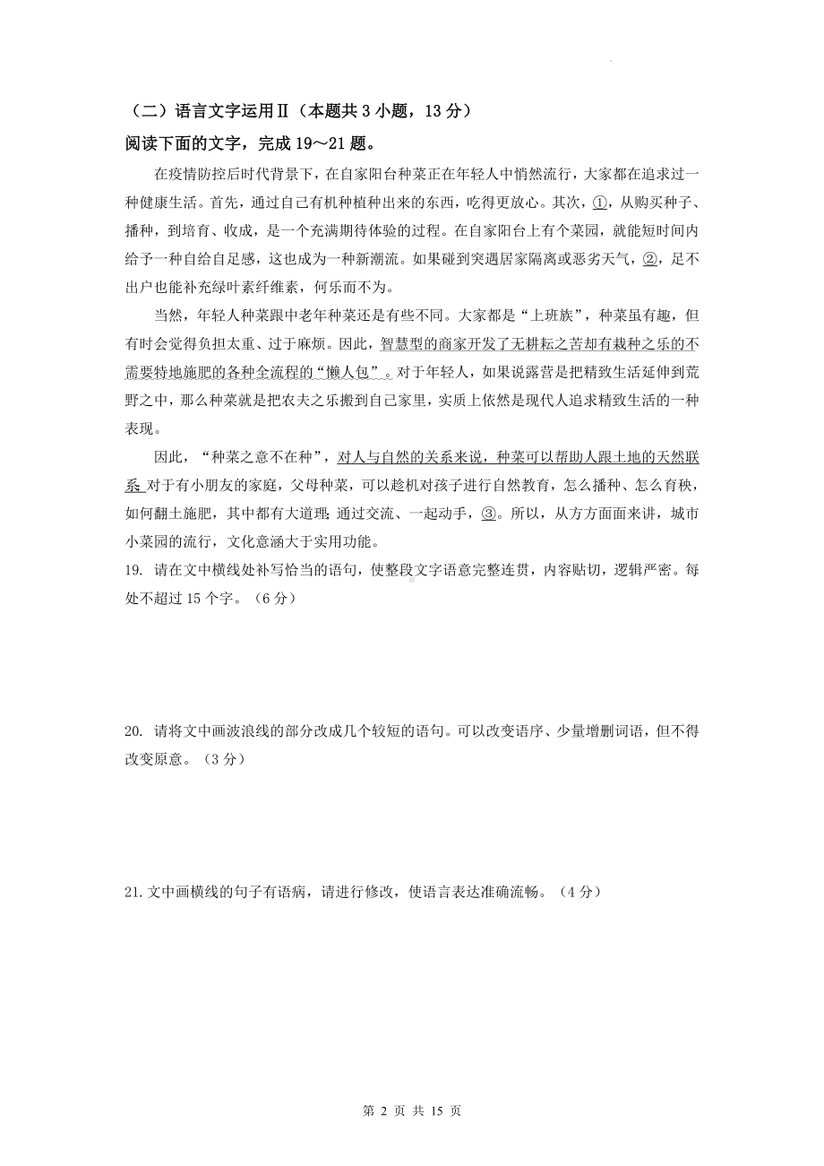 2023届高考语文二轮复习：语言文字运用Ⅱ 模拟试题分类汇编（含答案解析）.docx_第2页