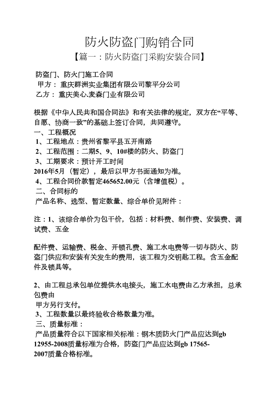 合同范本之防火防盗门购销合同(DOC 10页).docx_第1页