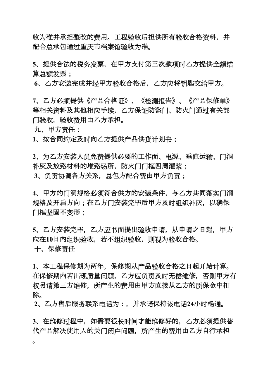 合同范本之防火防盗门购销合同(DOC 10页).docx_第3页