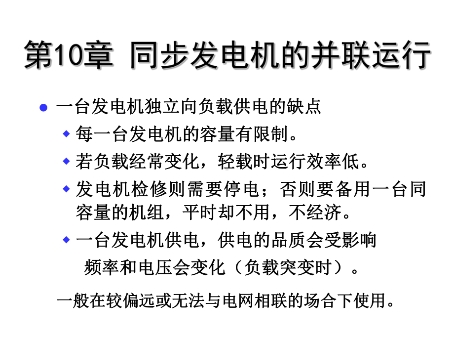 电机学第10章资料课件.ppt_第1页