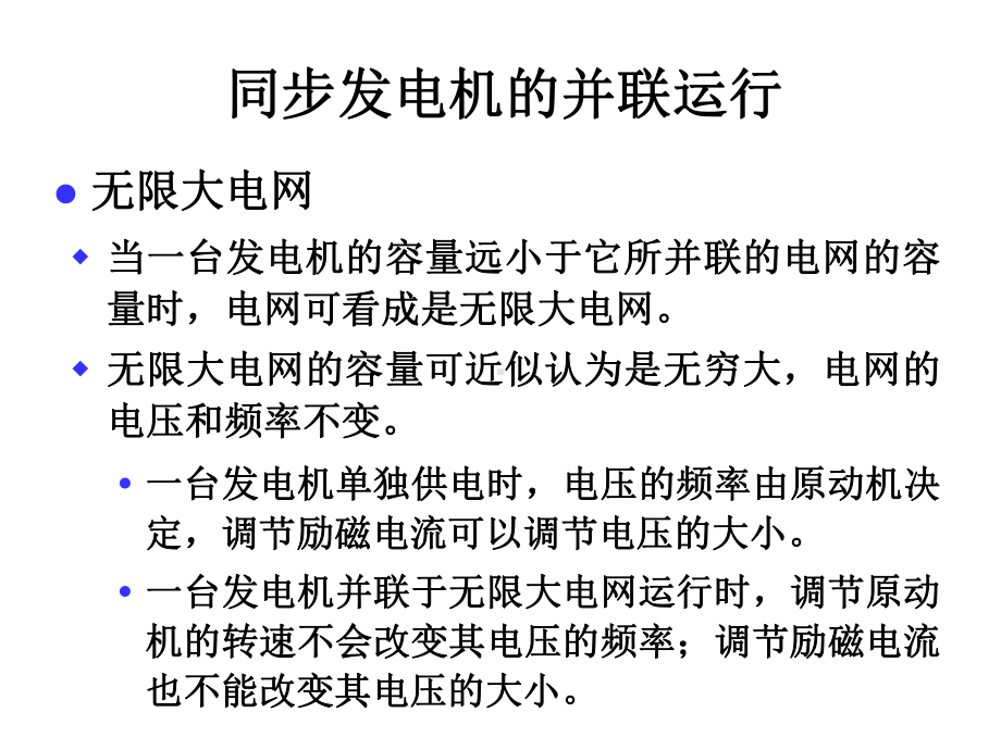 电机学第10章资料课件.ppt_第3页