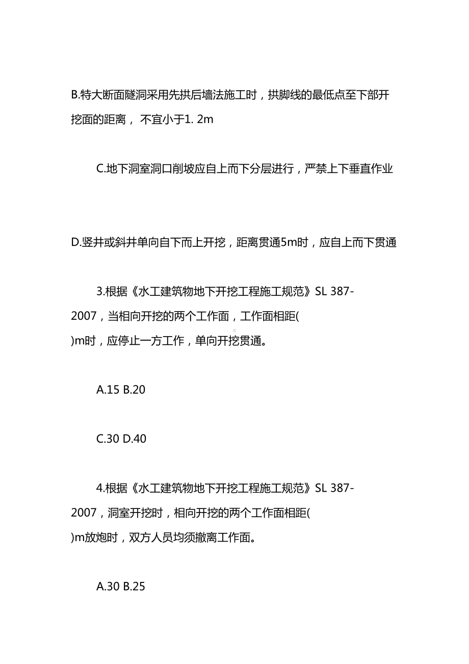 二级建造师水利水电实务复习试题及答案(DOC 17页).doc_第2页