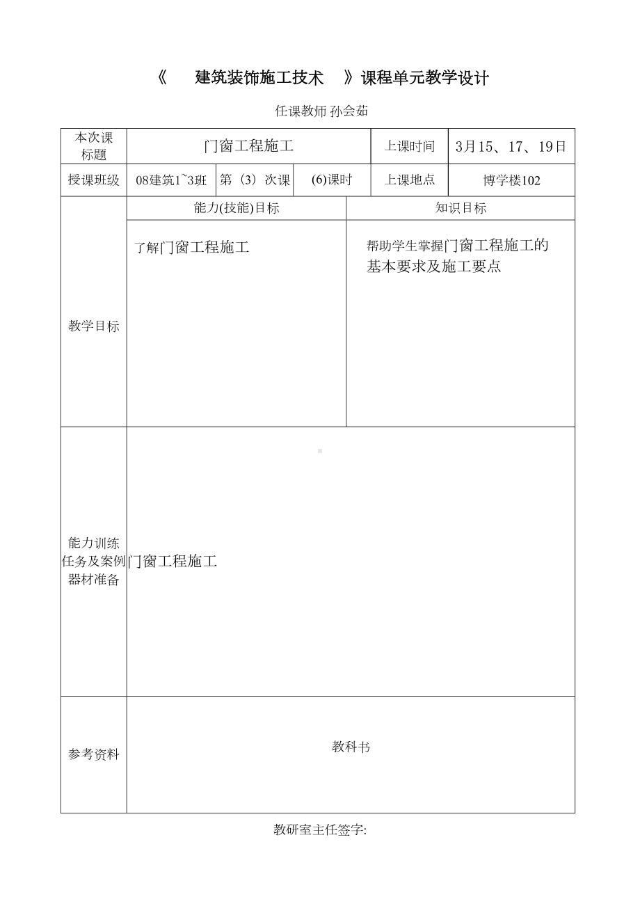 （施工管理）建筑装饰施工技术教案(DOC 12页).doc_第3页