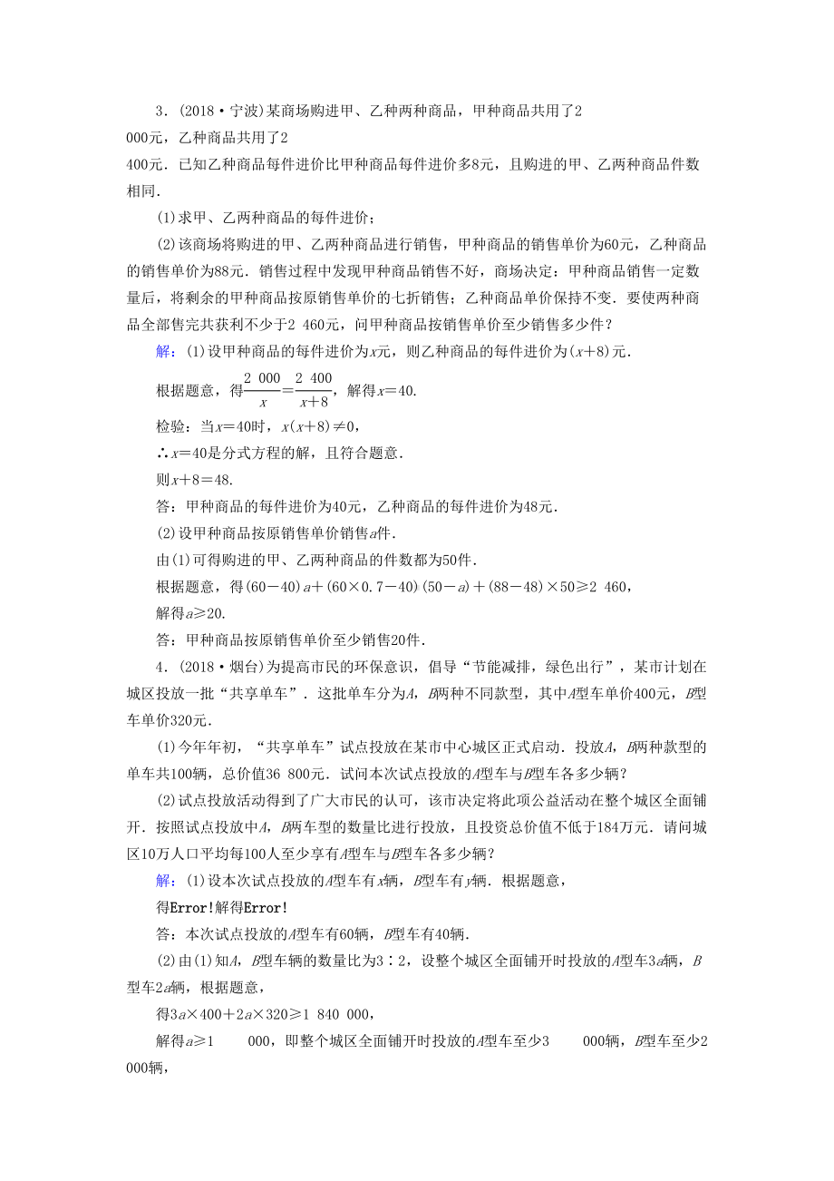 中考数学二轮新优化复习第二部分专题综合强化专题4实际应用与方案设计问题针对训练(DOC 11页).doc_第2页