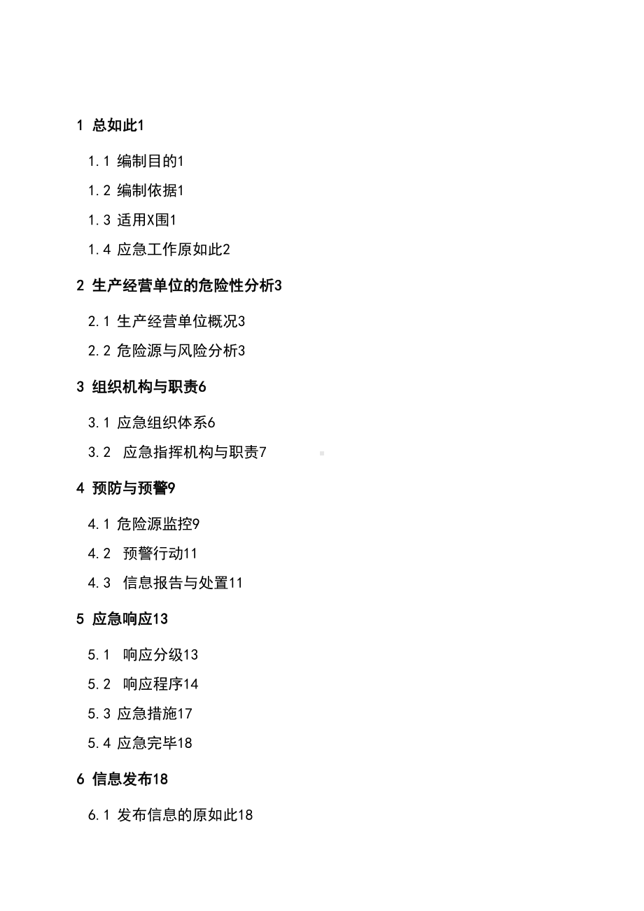 危险的化学品专项应急预案(DOC 32页).doc_第3页