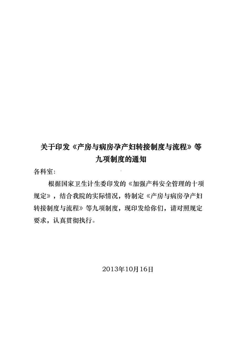 产房与新生儿家属交接制度与流程图(DOC 16页).doc_第1页