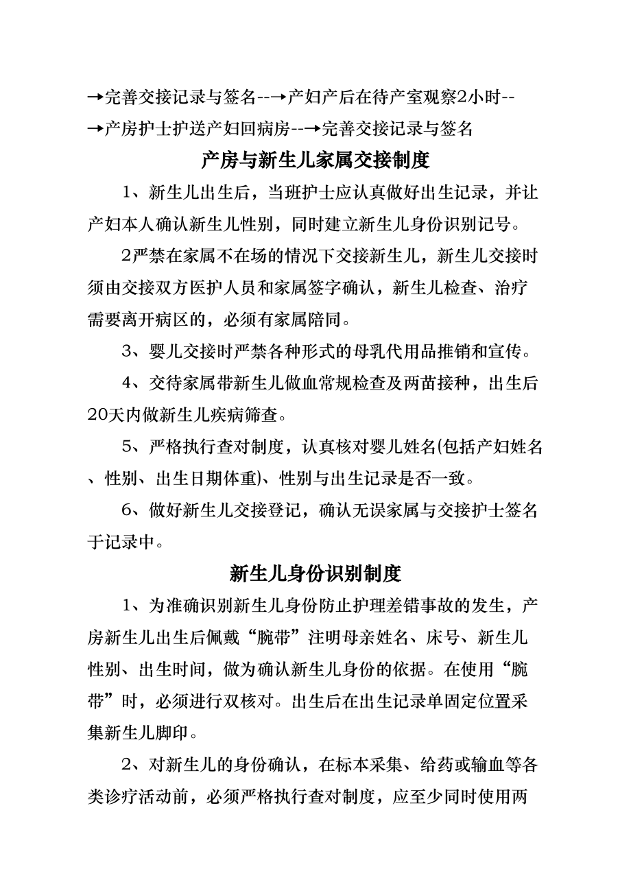 产房与新生儿家属交接制度与流程图(DOC 16页).doc_第3页