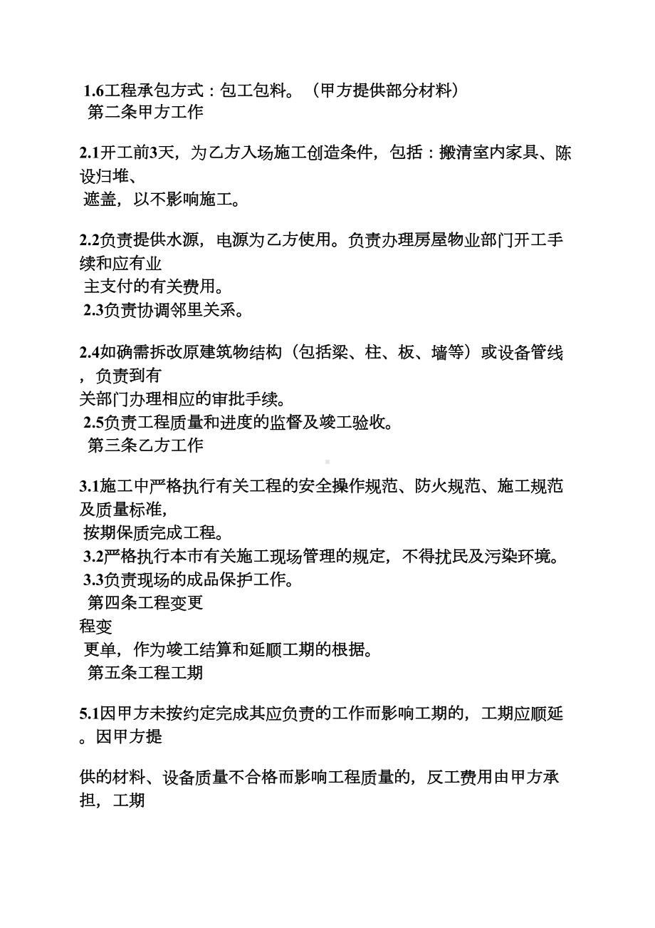 合同范本之装修改造工程合同书(DOC 11页).docx_第3页