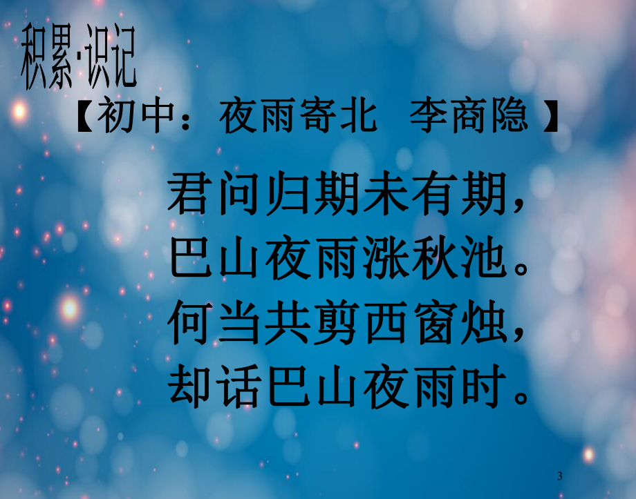 语文苏唐诗宋词选读诗国余晖中的晚唐诗资料课件.pptx_第3页