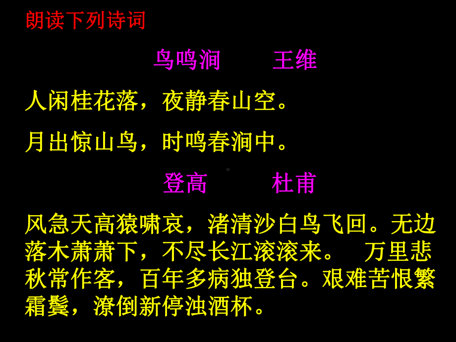 诗歌鉴赏-形象课件.ppt_第2页