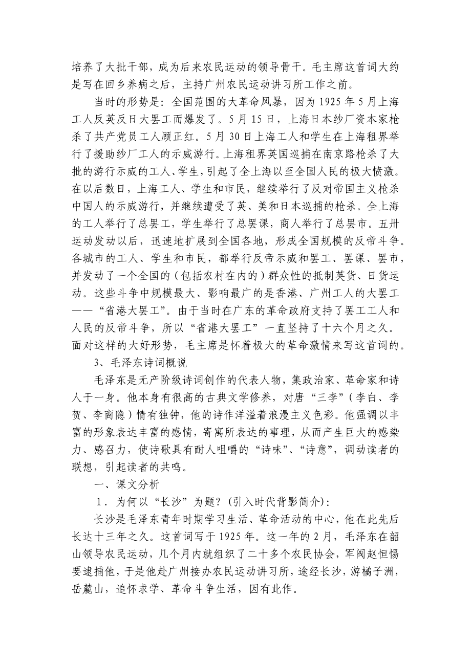 统编版必修上册第一单元1《沁园春长沙》一等奖创新教学设计.docx_第2页