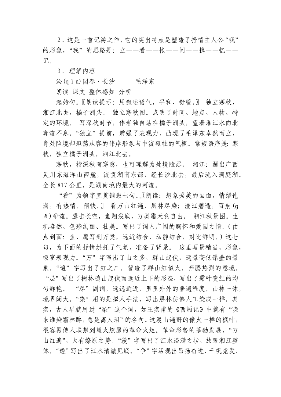 统编版必修上册第一单元1《沁园春长沙》一等奖创新教学设计.docx_第3页