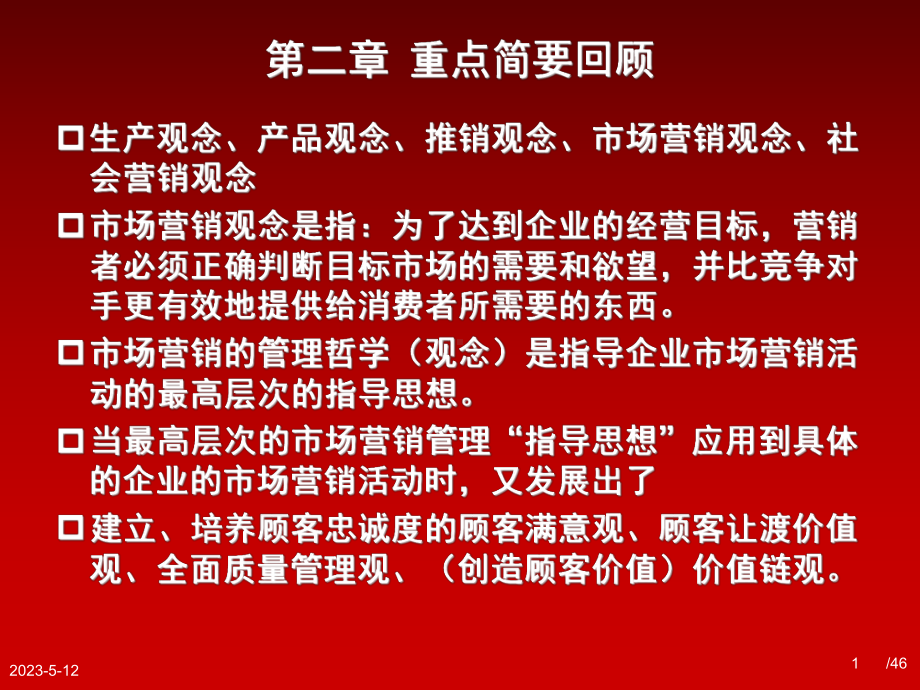 规划企业总体战略业务经营战略产品市场营销战略-资料课件.ppt_第1页