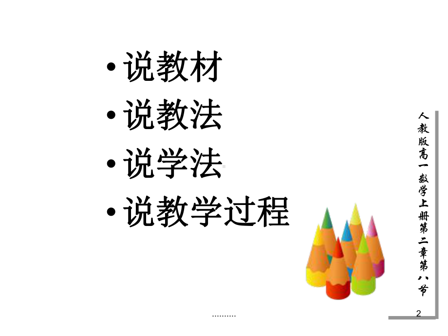 详细版对数函数说课稿课件.ppt_第2页