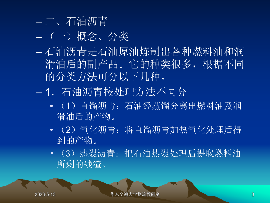 第六章建筑防水材料课件.ppt_第3页