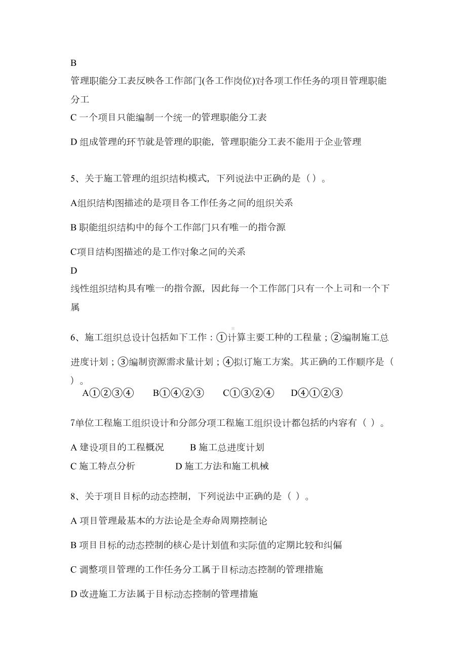 二建施工管理模拟题二(DOC 17页).docx_第2页