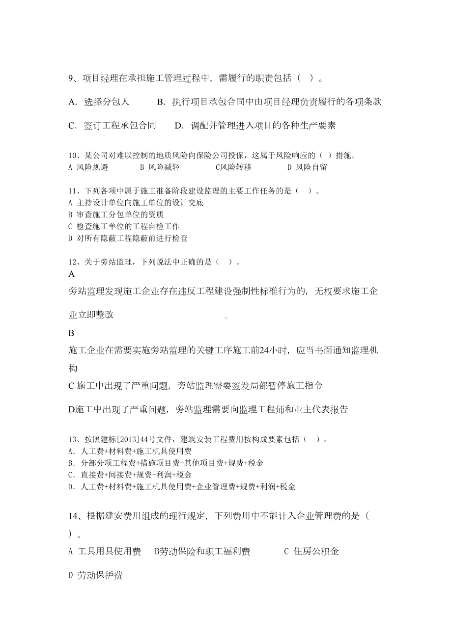 二建施工管理模拟题二(DOC 17页).docx_第3页