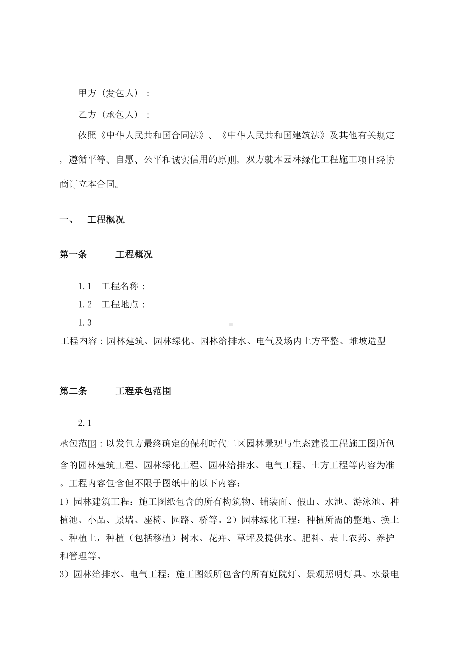 园林景观建设工程施工合同(DOC 29页).doc_第3页