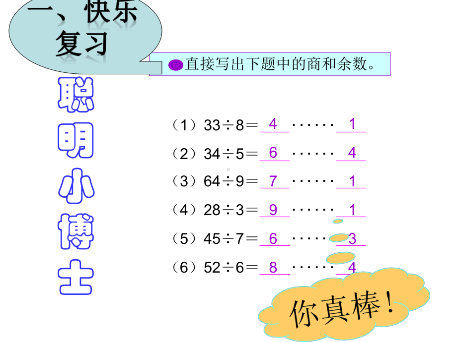 部编新人教版二年级数学下册获奖课件-有余数的除法运用.pptx_第3页