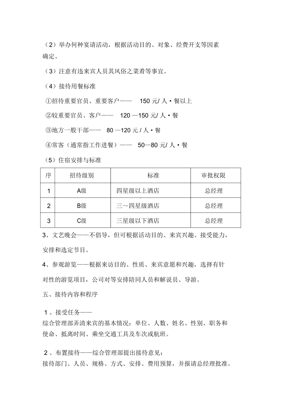 公司接待管理制度(DOC 25页).docx_第3页