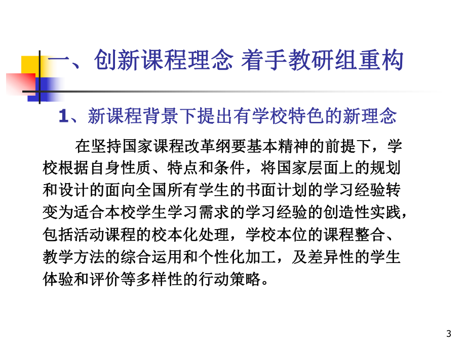 精选学生综合实践活动课程绽放师生美丽的精神资料课件.ppt_第3页