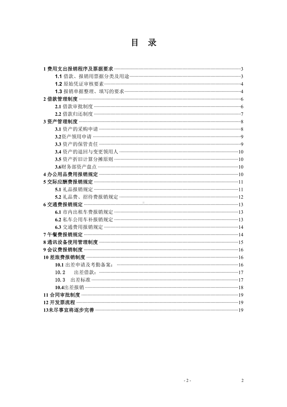 公司财务管理制度(DOC 22页).doc_第2页