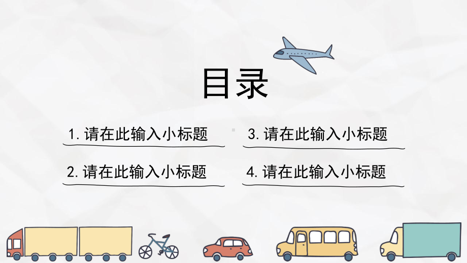 经典赢未来清新手绘城市卡通手绘商务模板课件.pptx_第2页