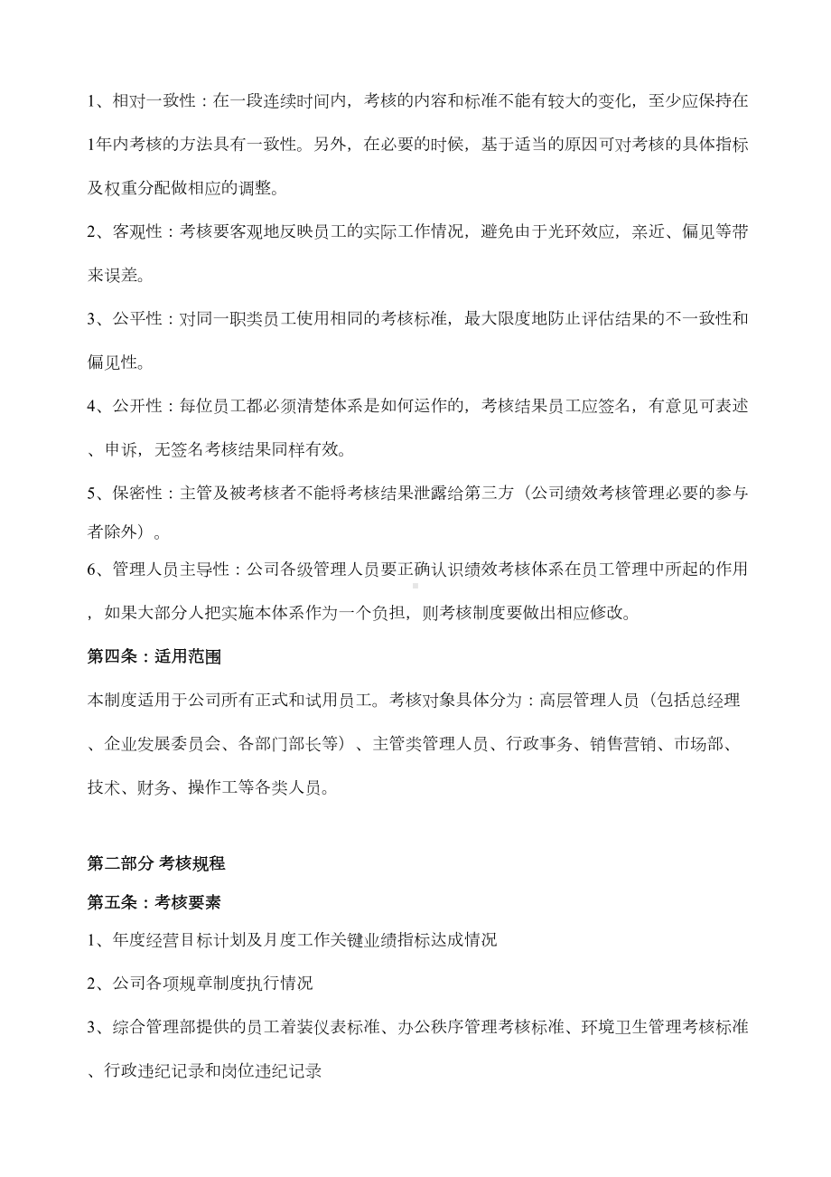 （绩效考核）绩效考核管理制度(DOC 11页).doc_第2页