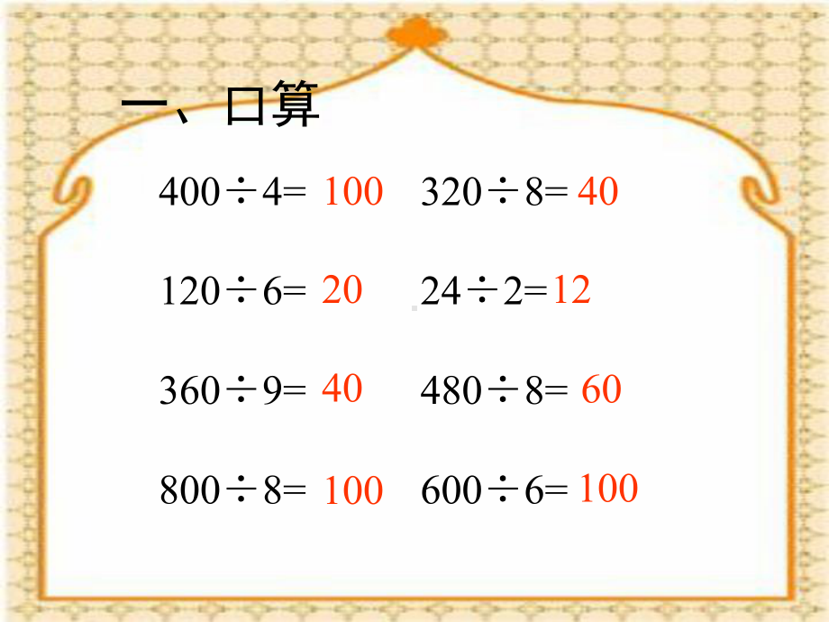 西师大版数学三年级下册《三位数除以一位数的笔算》课件-2.ppt_第2页