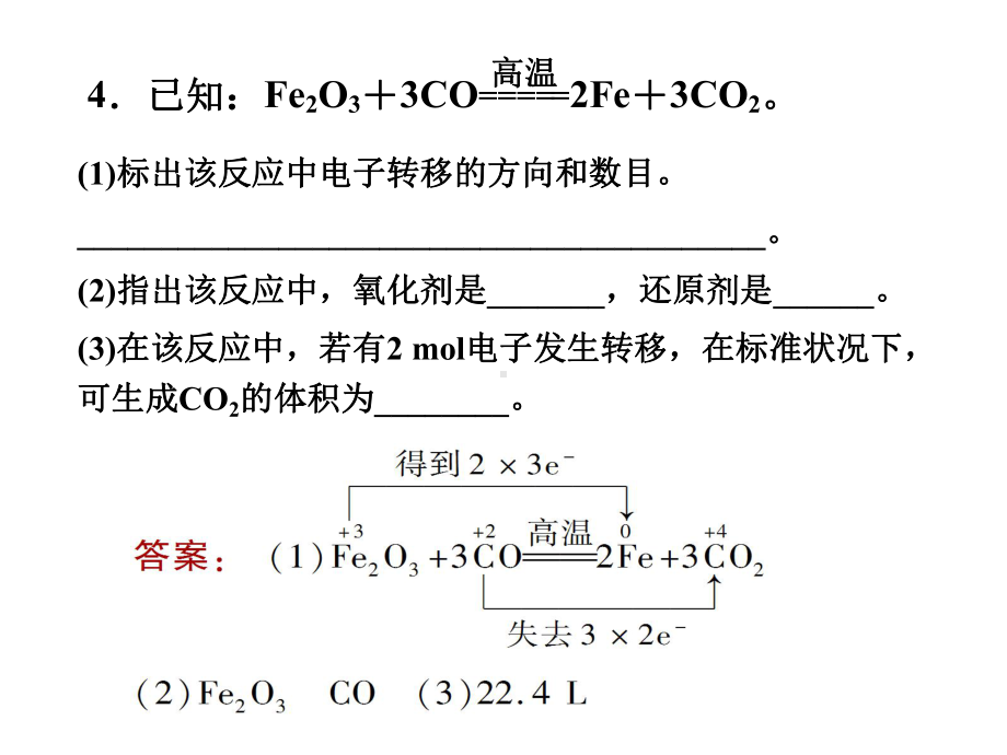 第二章-第三节-氧化还原反应第3课时课件.ppt_第3页