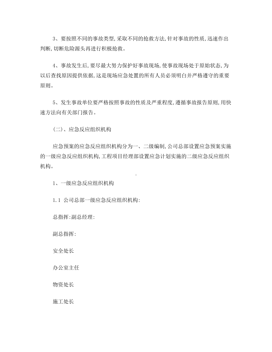 一套钢结构厂房工程安全应急预案(DOC 13页).doc_第2页