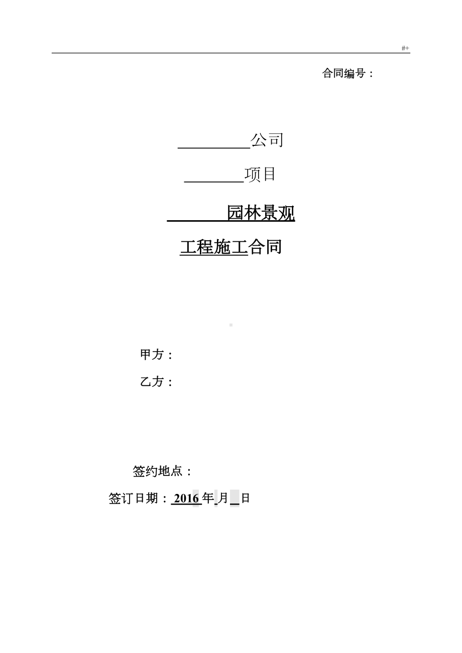 园林景观合同协议(DOC 13页).doc_第1页