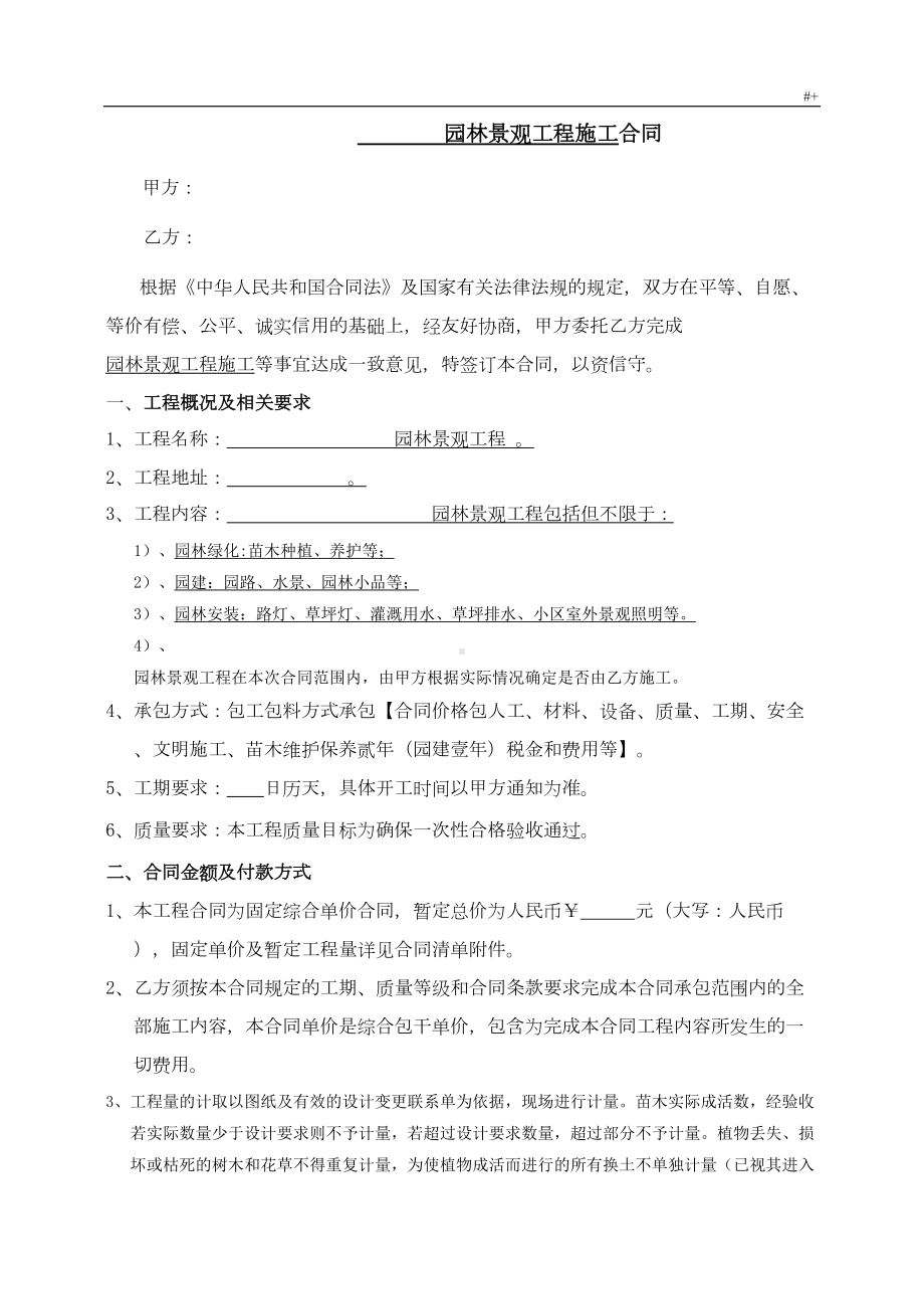 园林景观合同协议(DOC 13页).doc_第2页