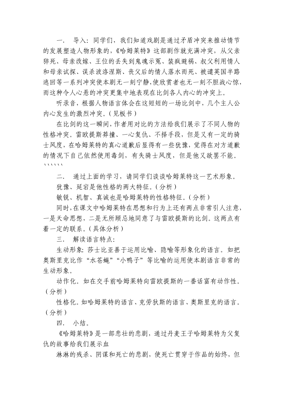 《哈姆莱特》一等奖创新教案 统编版高中语文必修下册.docx_第2页