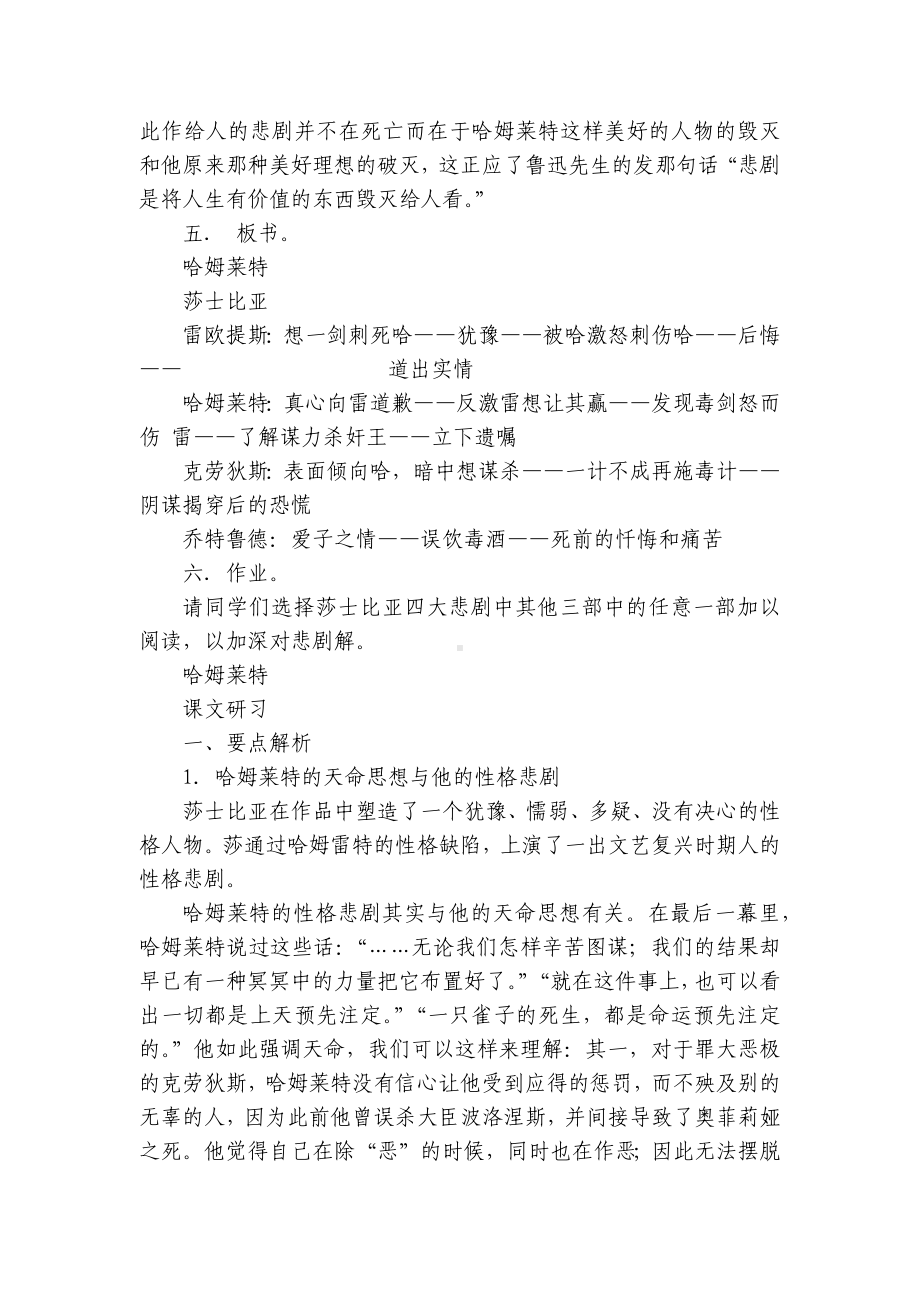 《哈姆莱特》一等奖创新教案 统编版高中语文必修下册.docx_第3页