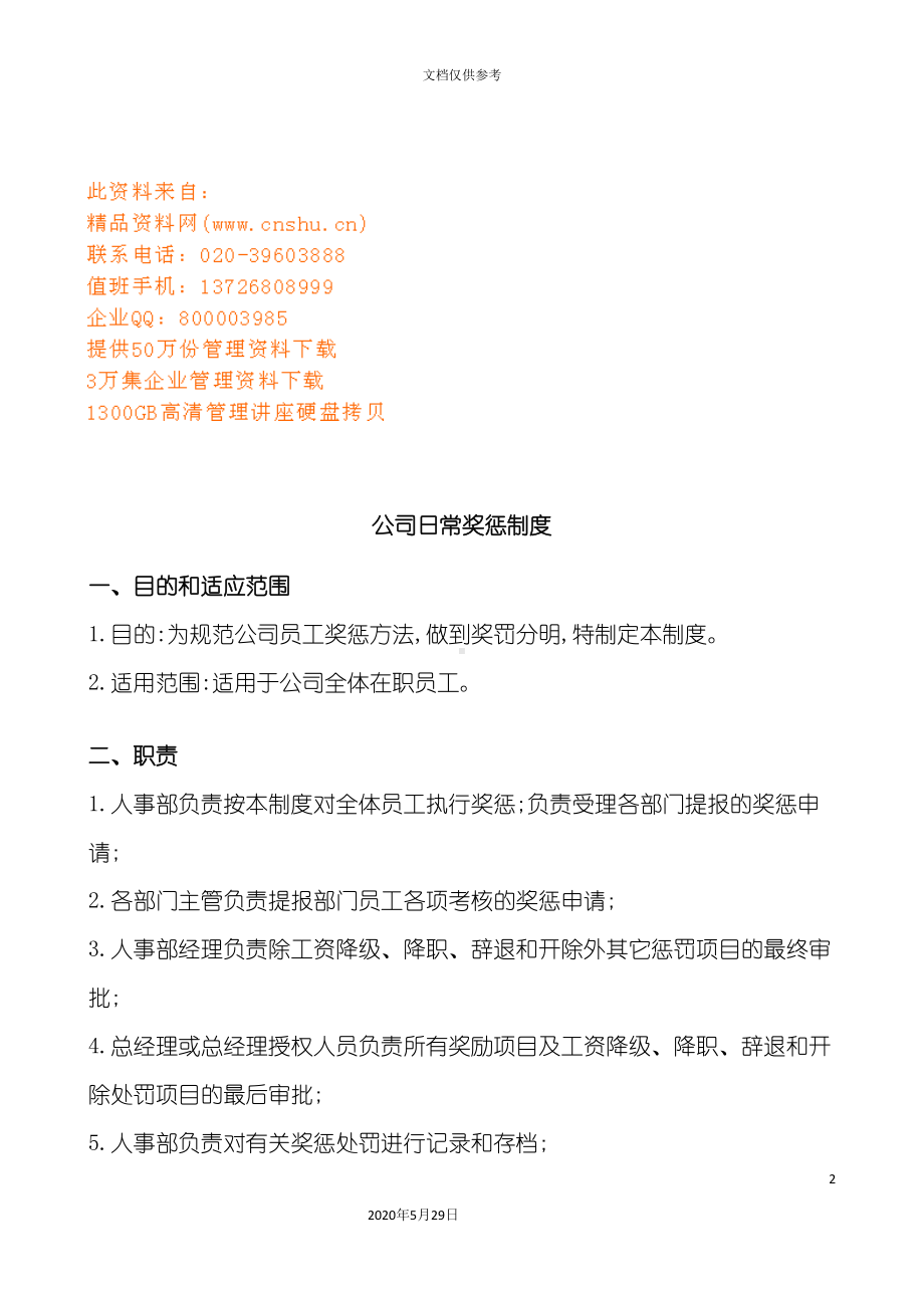 公司日常奖惩管理制度(DOC 16页).doc_第2页