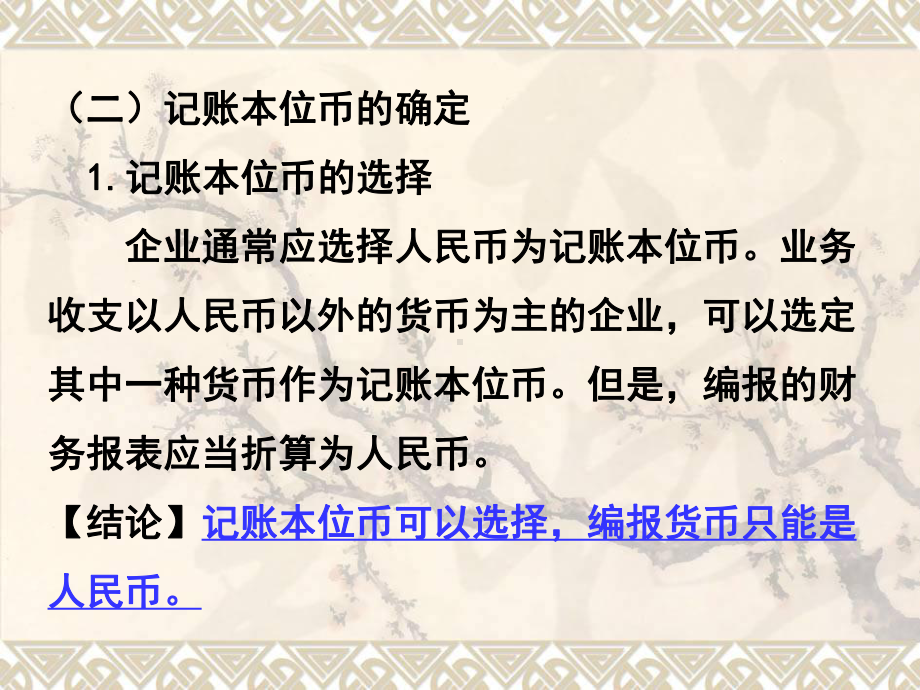 财务会计外币业务课件.pptx_第3页