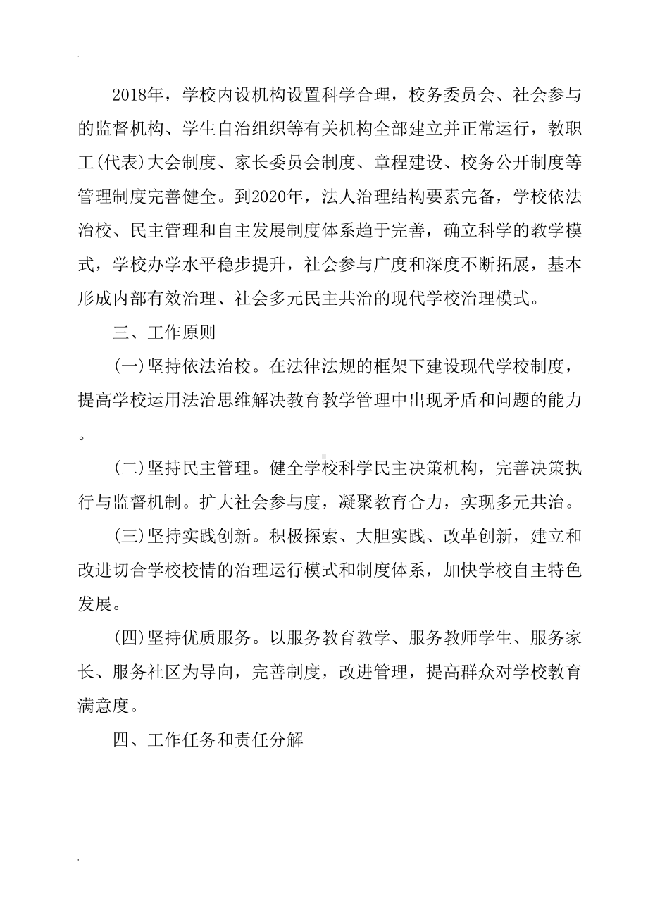 加强现代学校制度建设提升学校治理能力实施设计方案(DOC 10页).doc_第2页