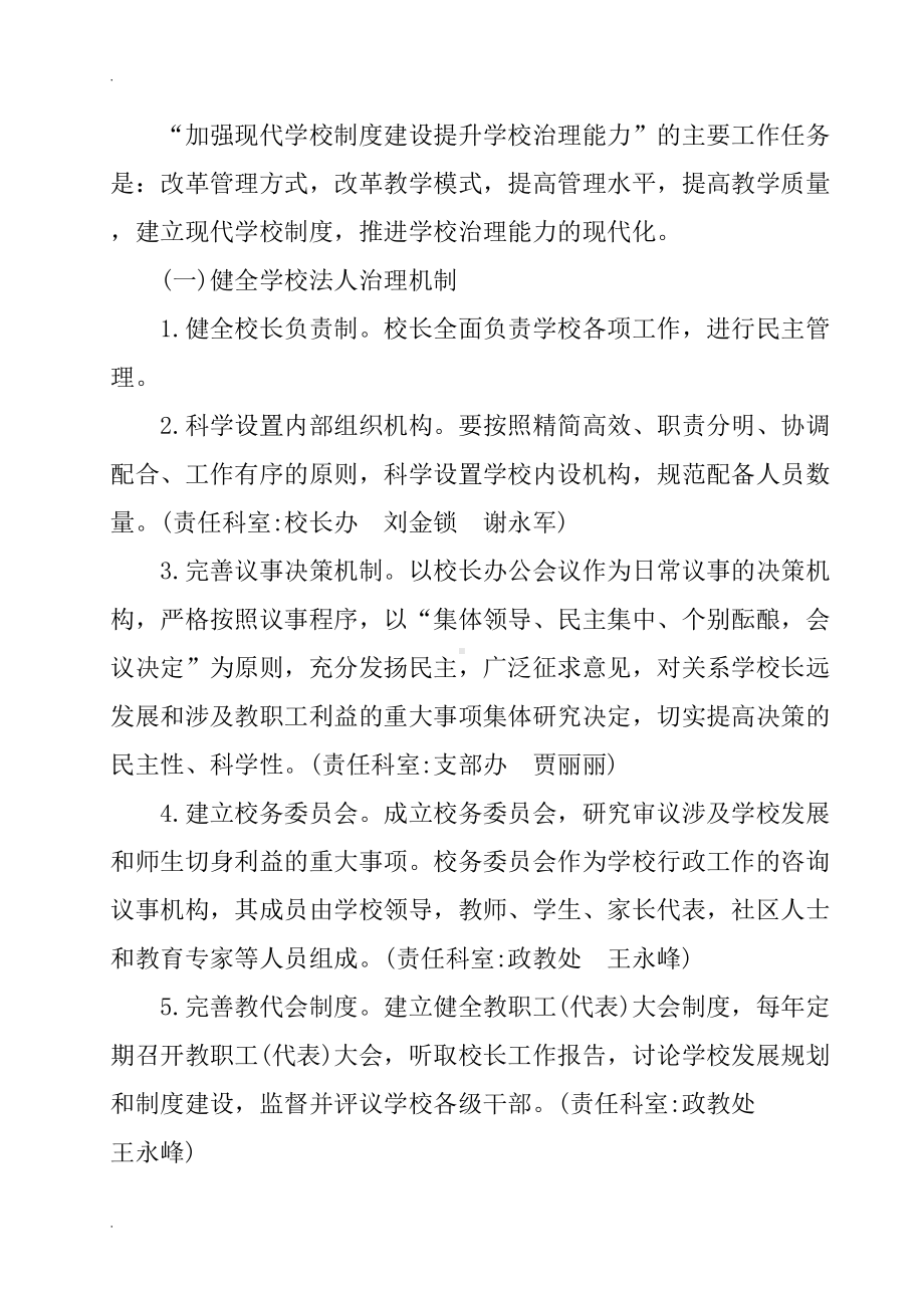 加强现代学校制度建设提升学校治理能力实施设计方案(DOC 10页).doc_第3页