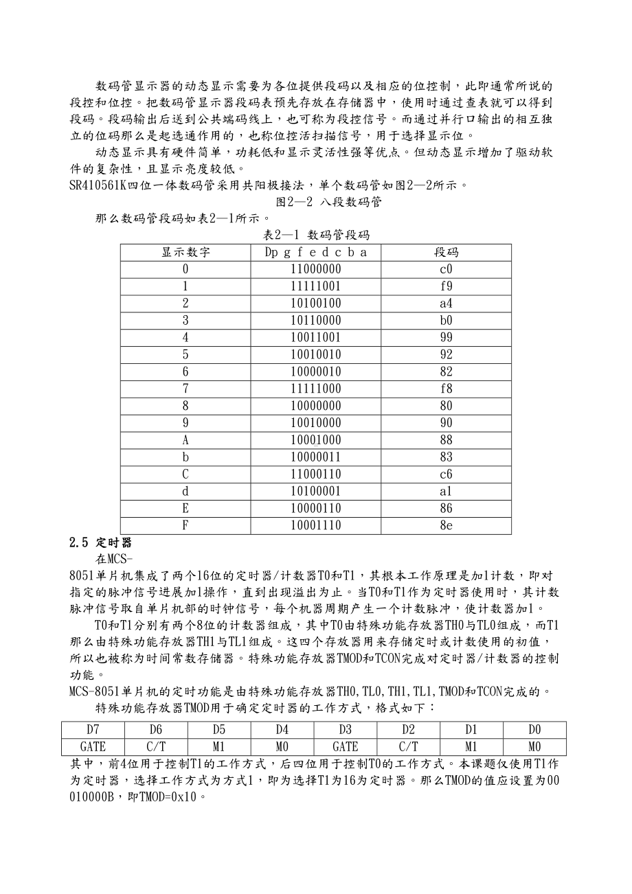 人体反应速度测试仪毕业设计(DOC 22页).doc_第3页