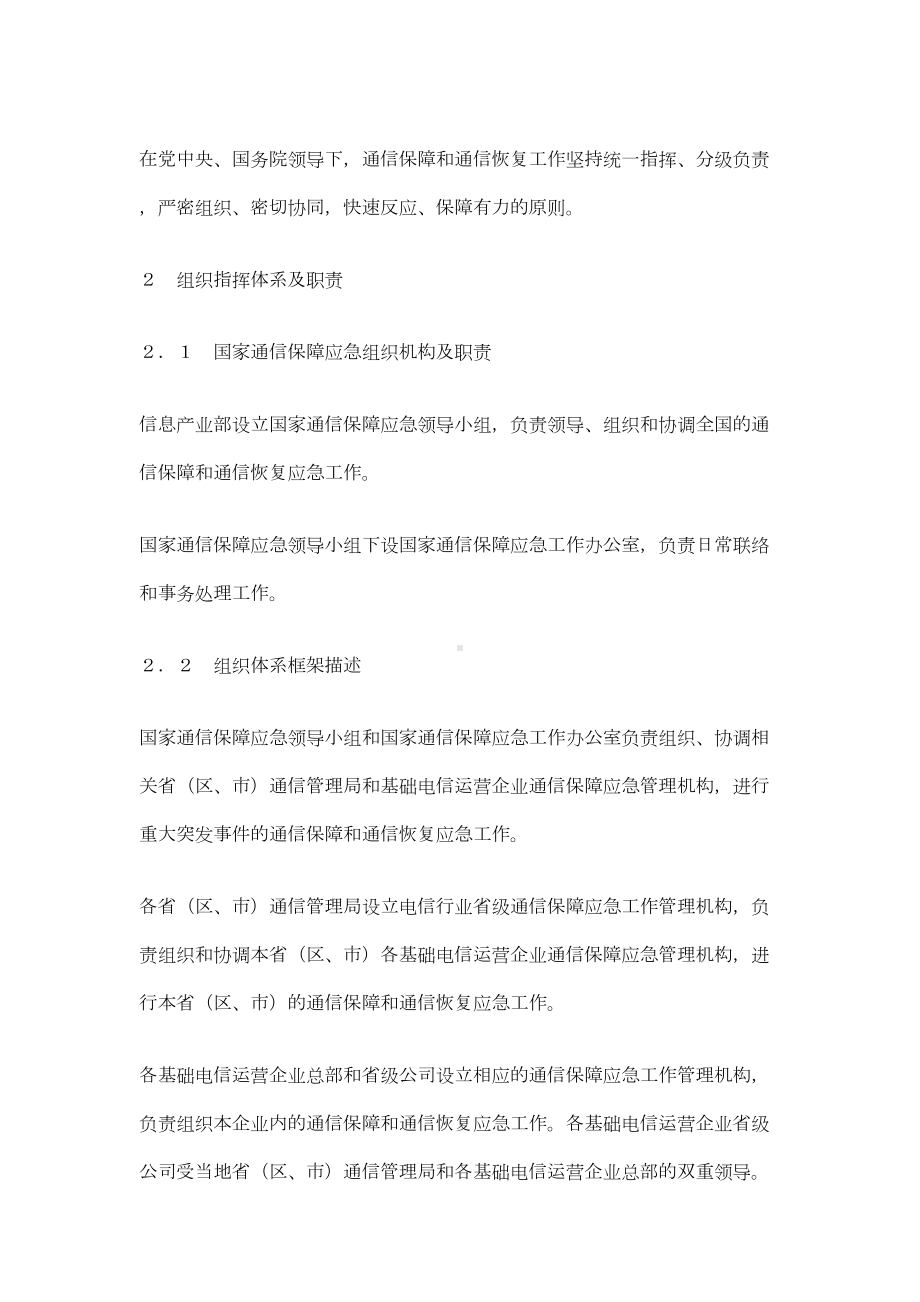 国家通信保障应急预案(DOC 8页).doc_第2页