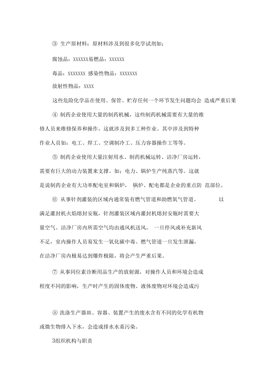 制药企业应急预案(DOC 10页).docx_第3页