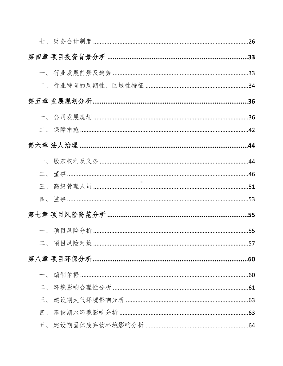 吉林省关于成立射频微波测试仪器公司可行性报告(DOC 82页).docx_第3页