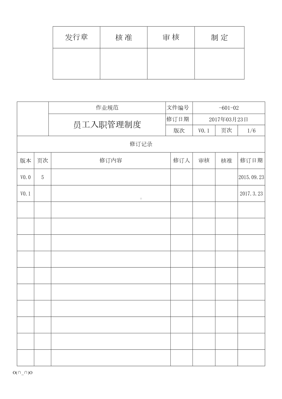 员工入职管理制度（文档）(DOC 17页).doc_第2页