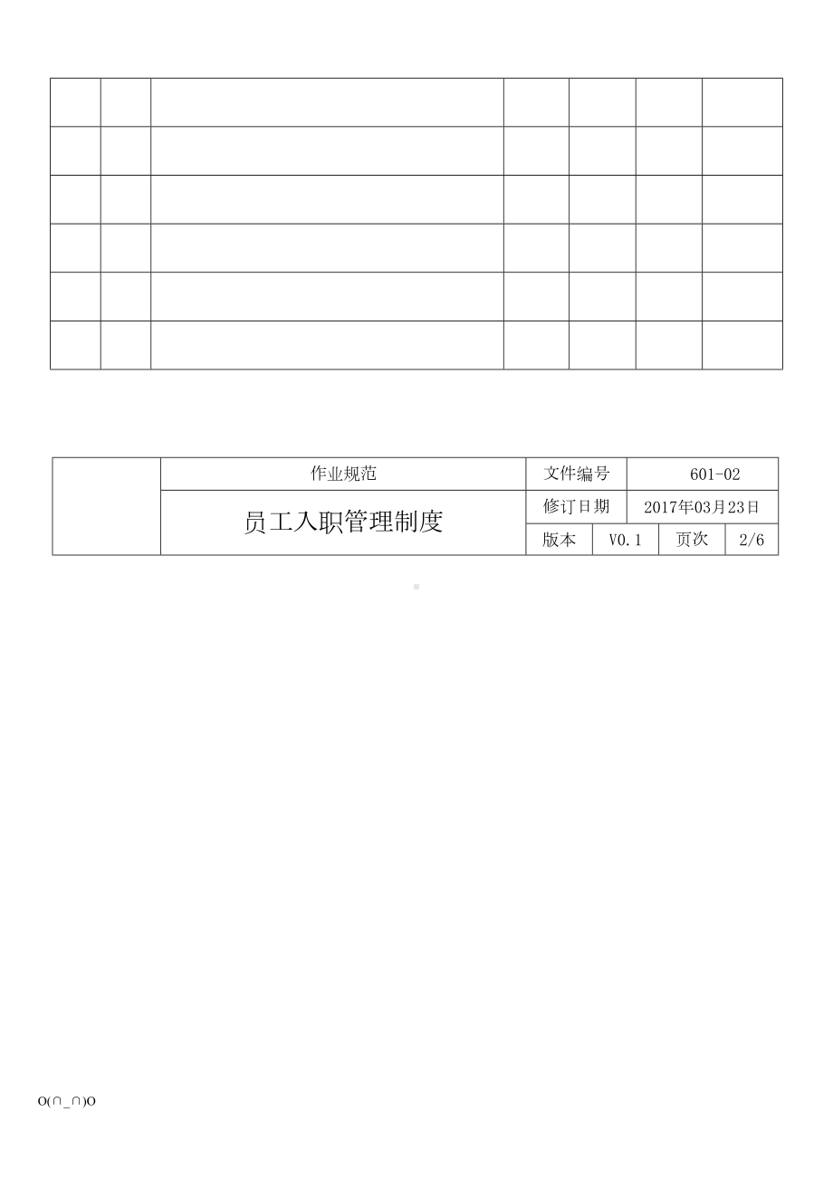 员工入职管理制度（文档）(DOC 17页).doc_第3页