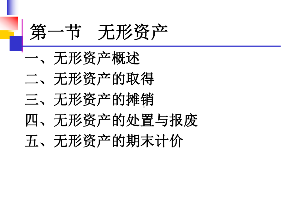 财务会计第七章无形资产课件.pptx_第2页