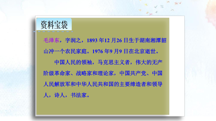 统编版小学语文六年级上册第二单元5七律长征课件.pptx_第3页