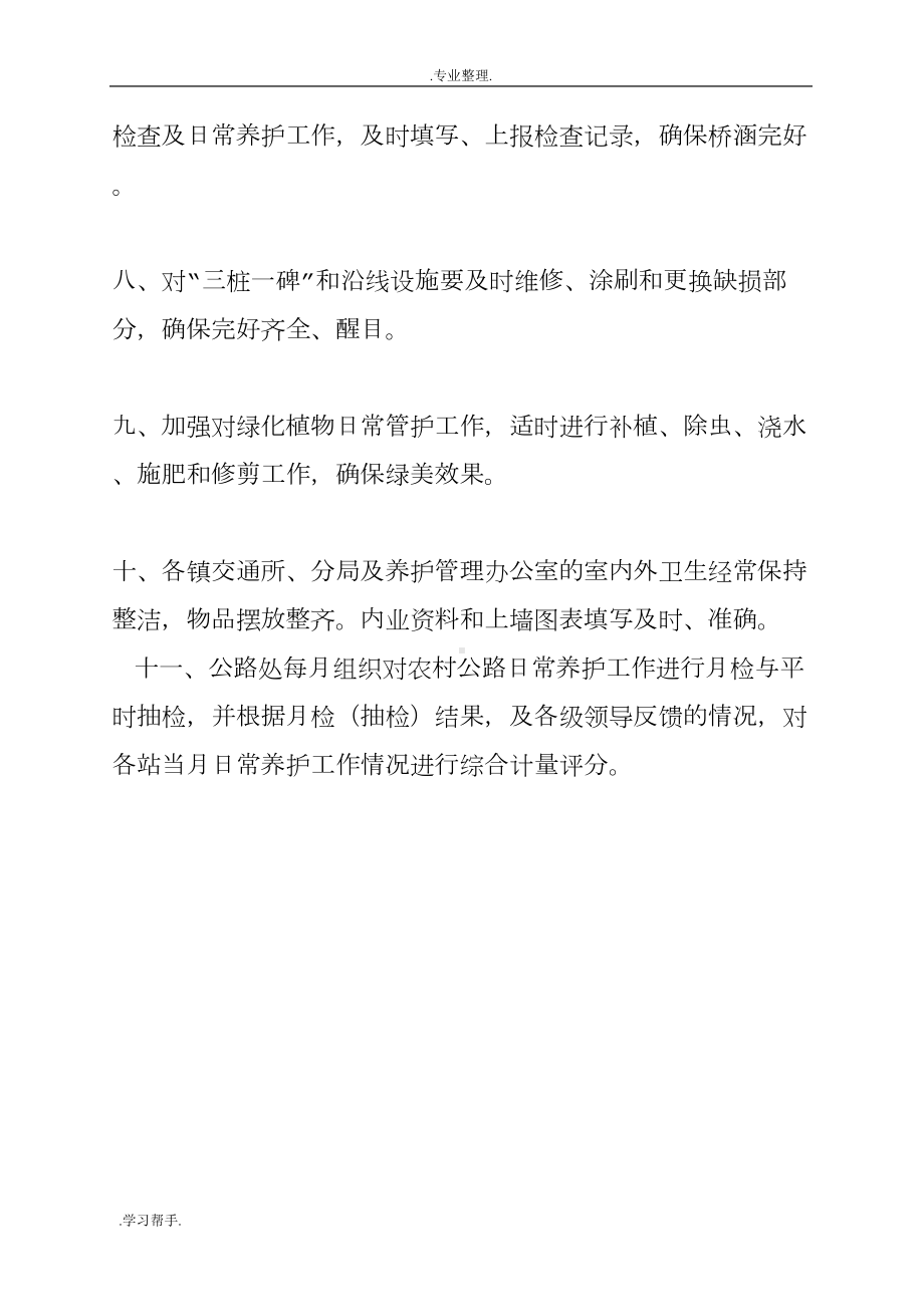 公路日常养护管理制度汇编(DOC 13页).doc_第2页