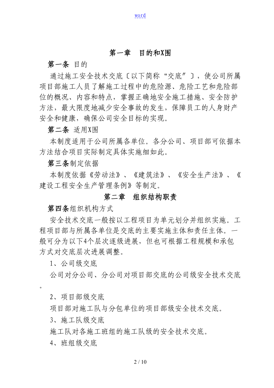 公司管理系统安全系统技术交底规章制度(DOC 10页).doc_第2页