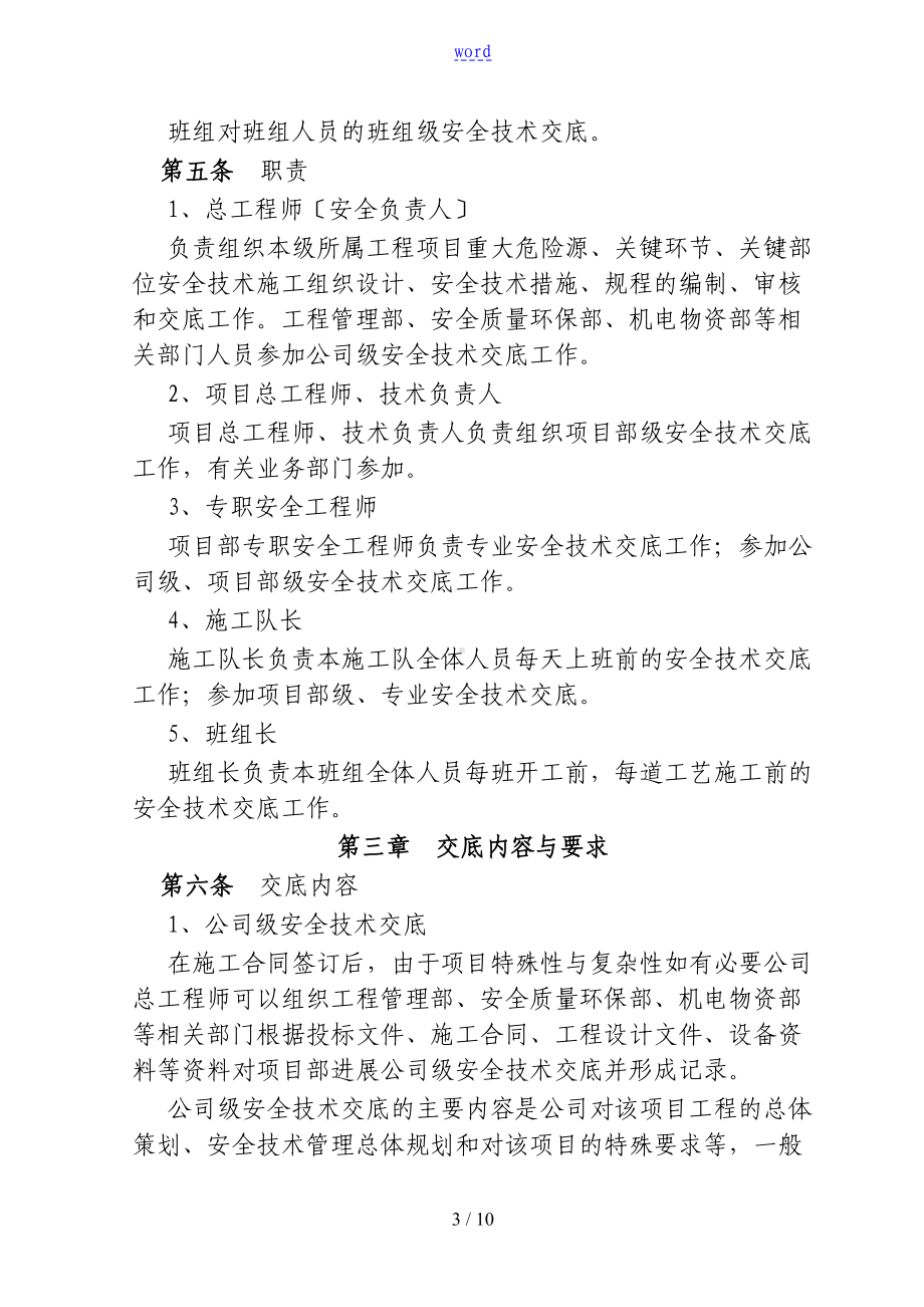 公司管理系统安全系统技术交底规章制度(DOC 10页).doc_第3页